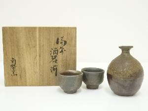 備前焼　南燦窯造　酒器揃（共箱）